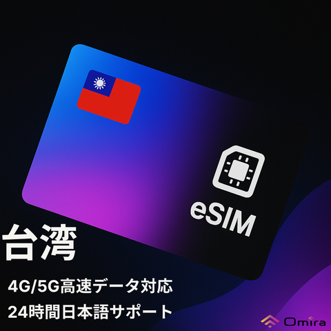 台湾1日間 eSIM