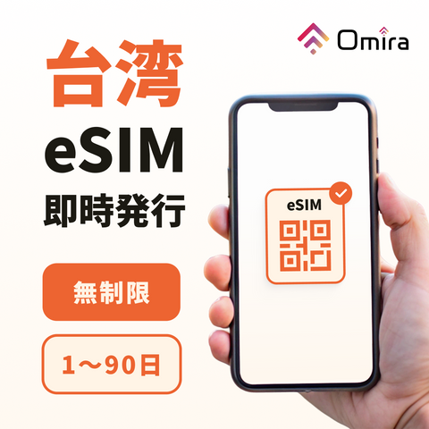 台湾6日間 eSIM